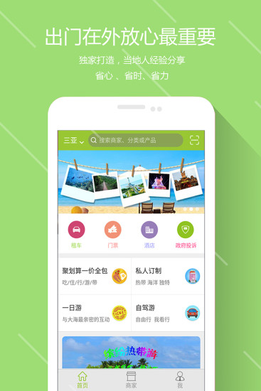 出门在外app