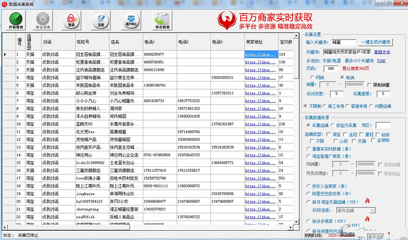 淘宝卖家数据采集器