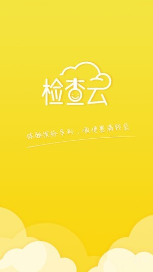 检查云手机版