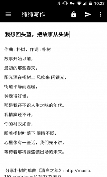 纯纯写作app