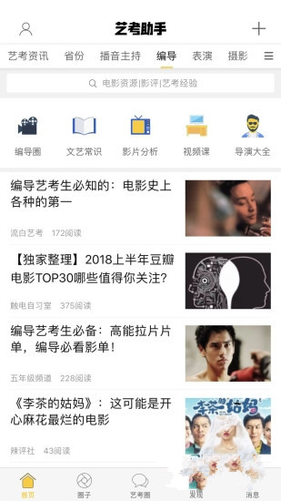 艺考助手手机版