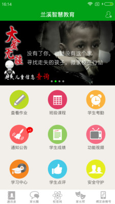 兰溪智慧教育