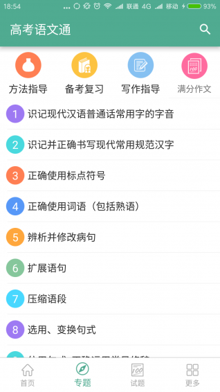 高考语文通