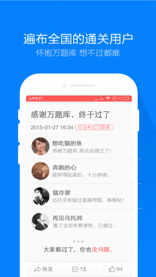 司法考试万题库app