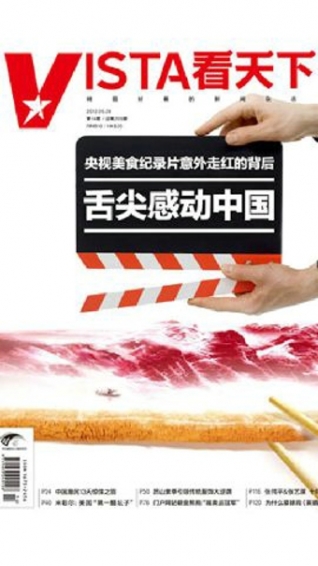 Vista看天下app