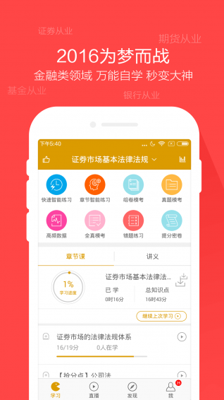 金融万题库app