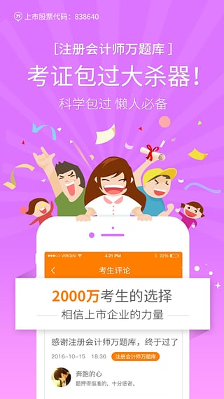 注会万题库官方版