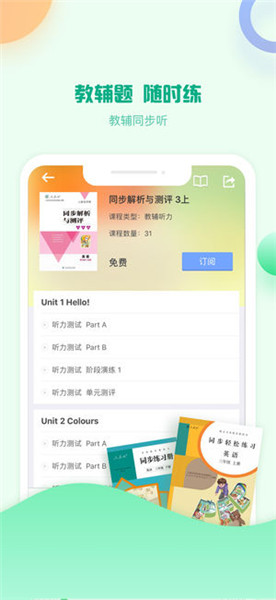 人教口语ios版