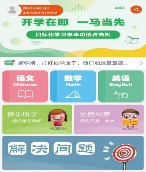 同步助学