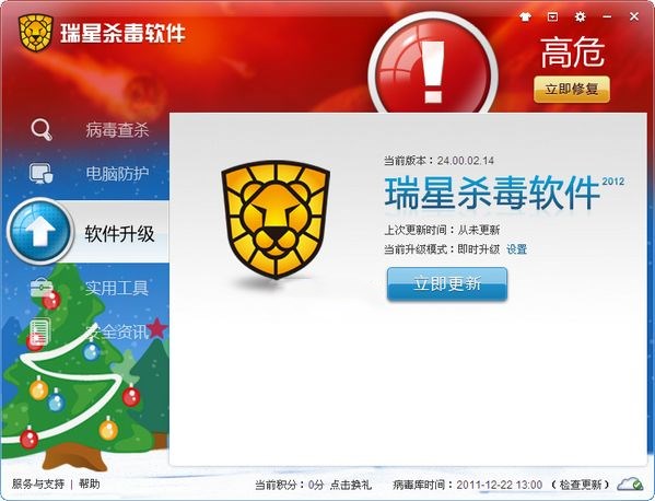 瑞星杀毒软件下载