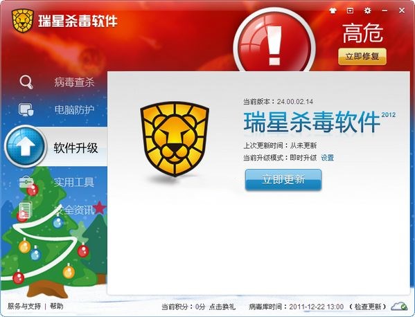 瑞星杀毒软件下载|瑞星杀毒软件 官方最新版 - 