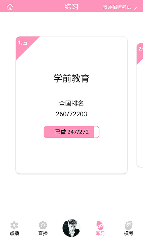 山香老师app