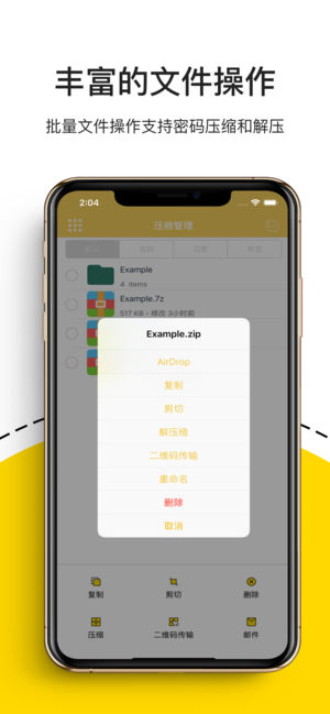 解压专家app