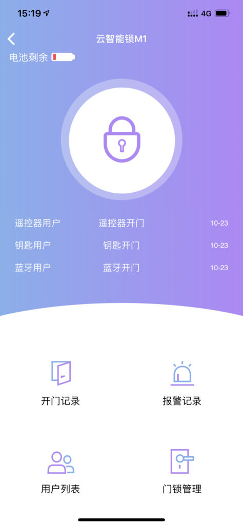 云智能锁app