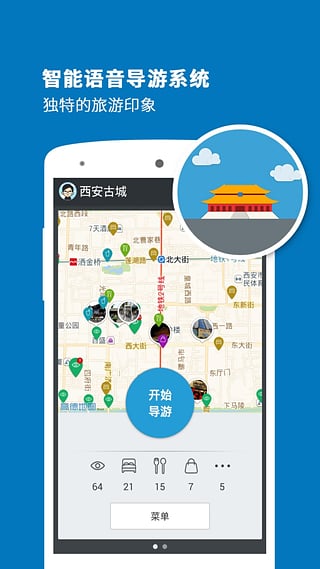 西安古城导游