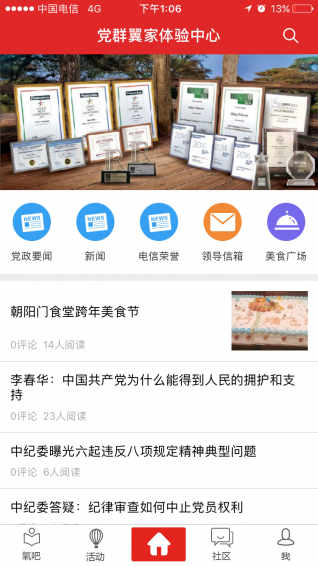 党群翼家