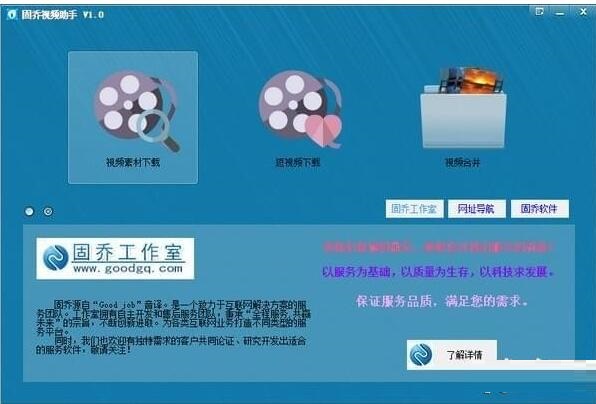 固乔视频助手