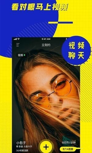 立刻约手机版
