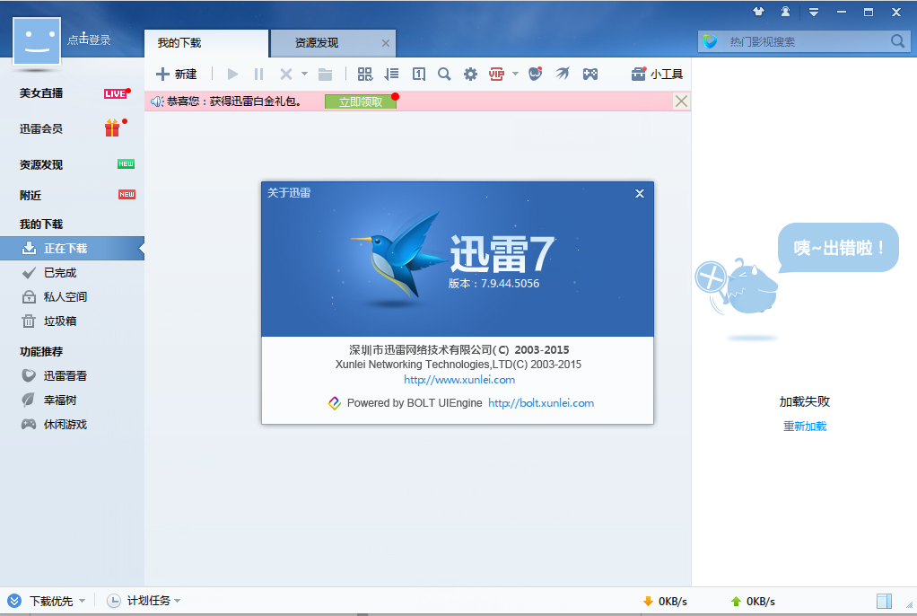 迅雷7官方下载正式版