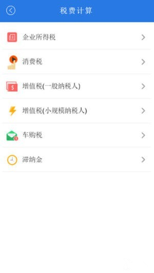 12366纳税服务平台