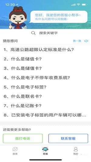 陕西高速最新版