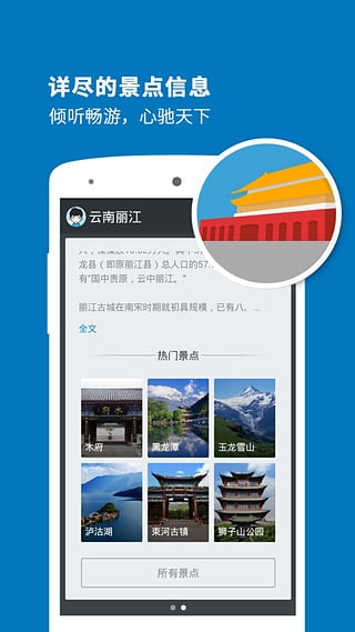 丽江导游app