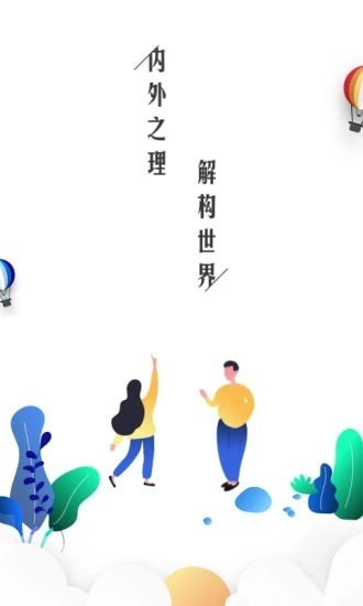 幕外app