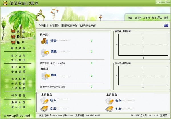 笨笨记账本下载