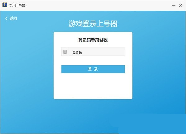 飞火上号器