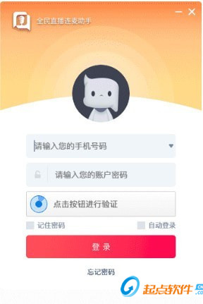全民连麦助手