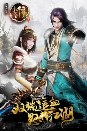 画江湖之杯莫停H5