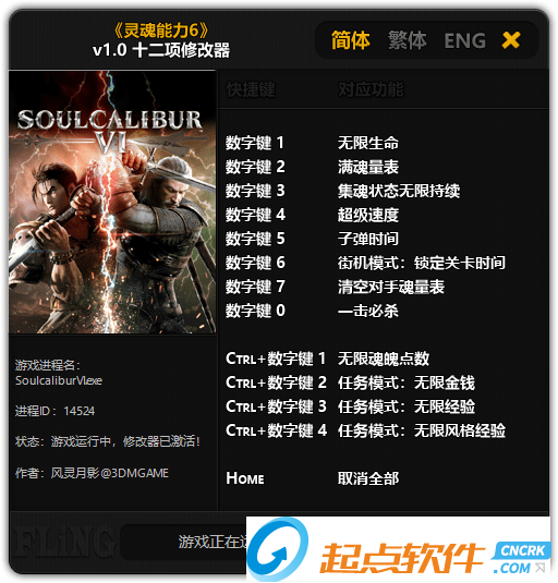 灵魂能力6修改器