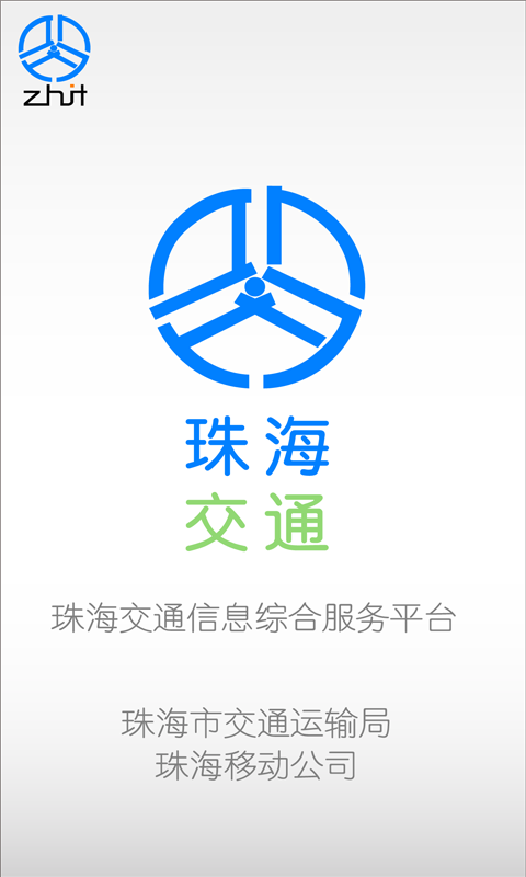 珠海交通
