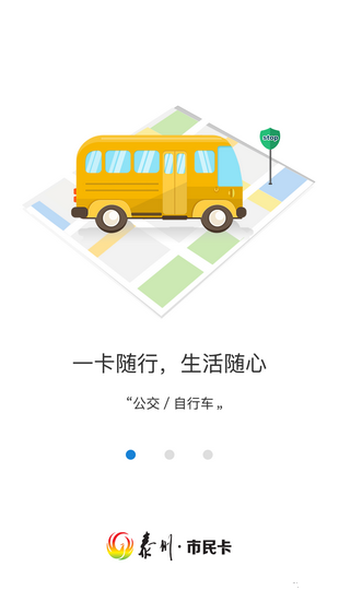 泰州市民卡app