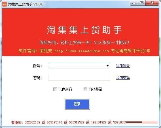 淘集集上货助手下载