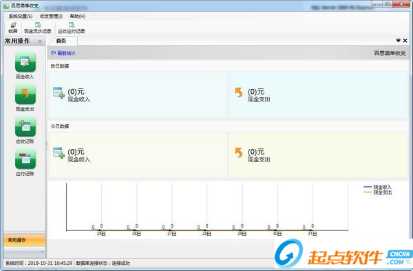 百思简单收支记账软件