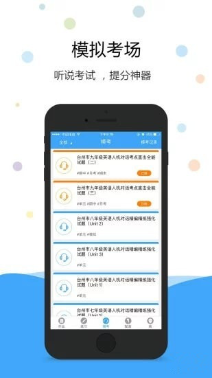 英语爱听说app