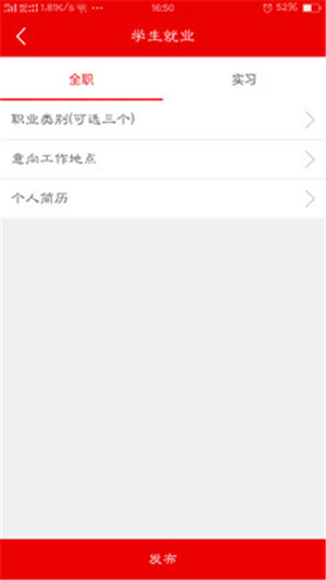 就业邦安卓版