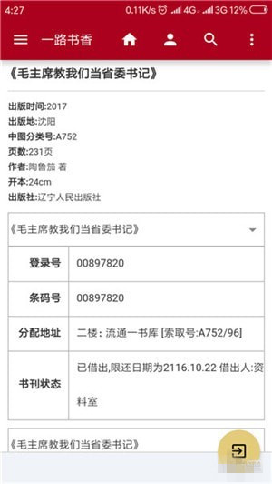 华宇图书馆app
