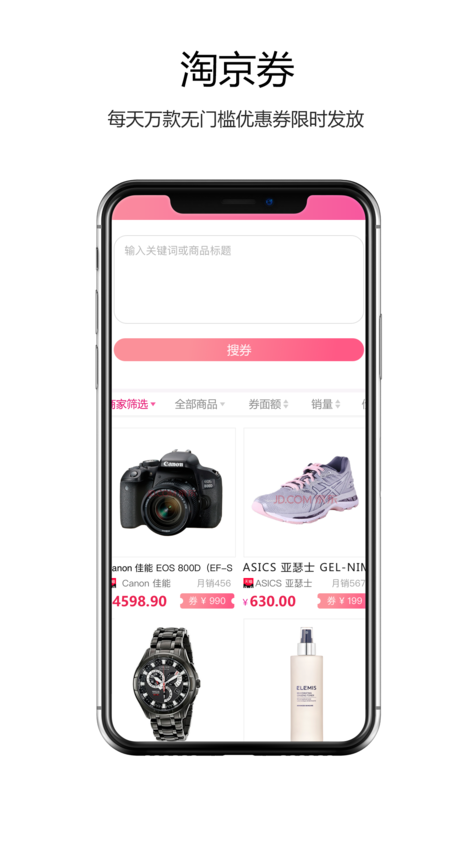 全球惠苹果版