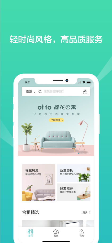 棉花公寓