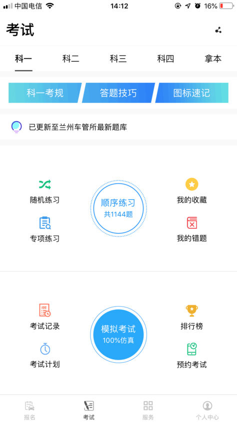 畅达驾考通iPhone版