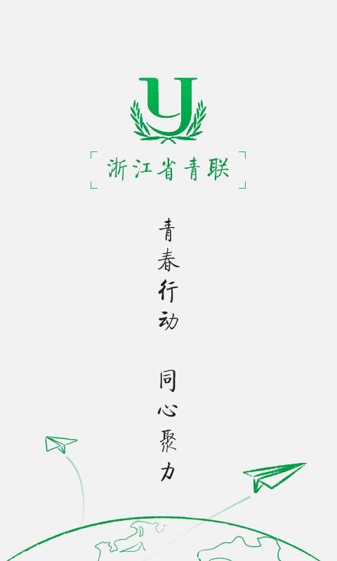 浙江省青联