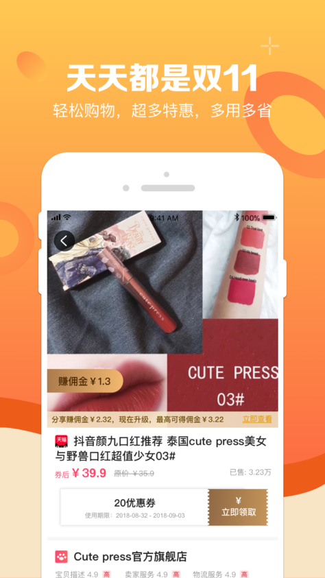 实惠喵app