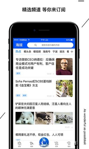 海拔资讯app