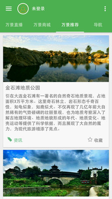 万景台app