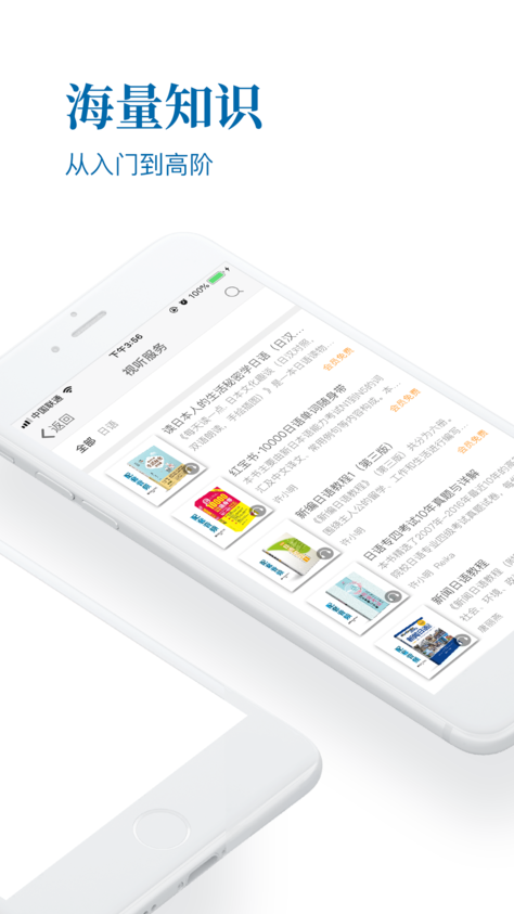 华理日语app