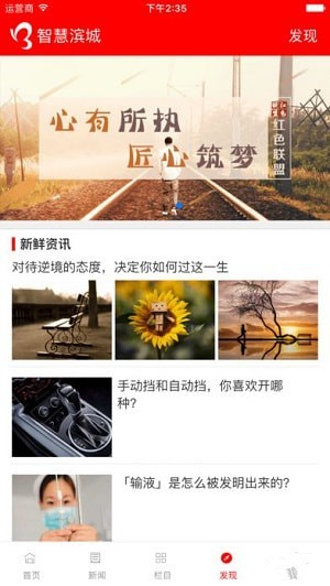 智慧滨城免费版