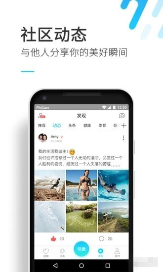 斐讯智能手环app