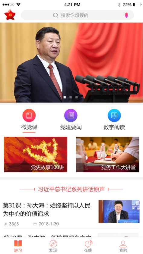 党员知家苹果版